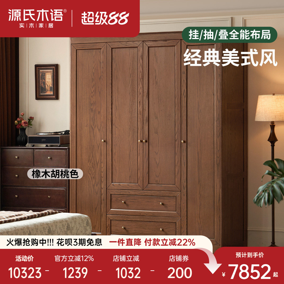 源氏木语美式复古橡木胡桃色衣橱