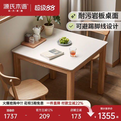 源氏木语北欧小户型橡木岩板餐桌