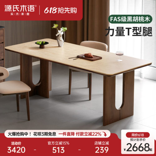 源氏木语实木洞石岩板中古风餐桌