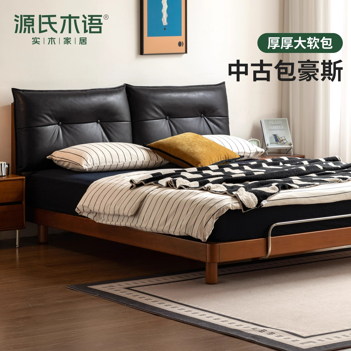源氏木语卧室包豪斯实木齐边床