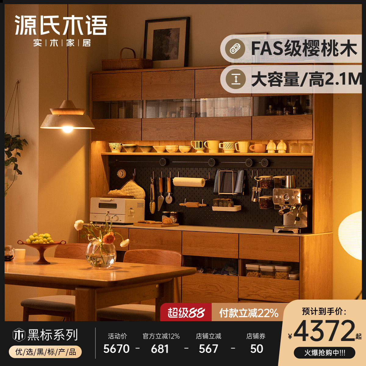 源氏木语樱桃木餐边柜大容量高柜
