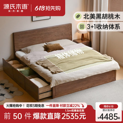 源氏木语简约黑胡桃木双人箱体床