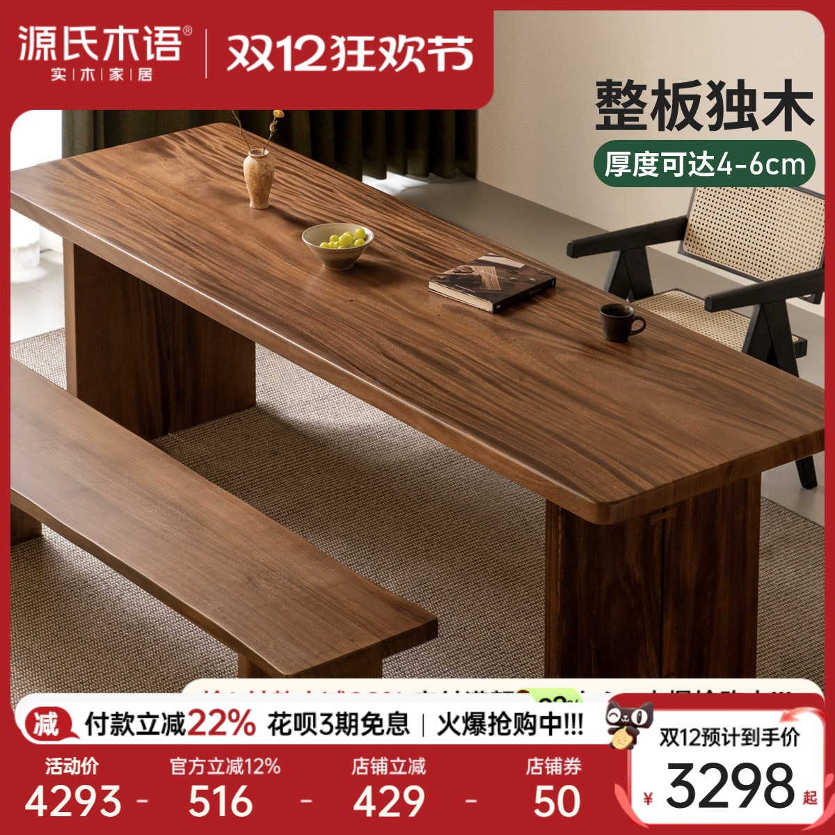 源氏木语实木整板胡桃木大板桌