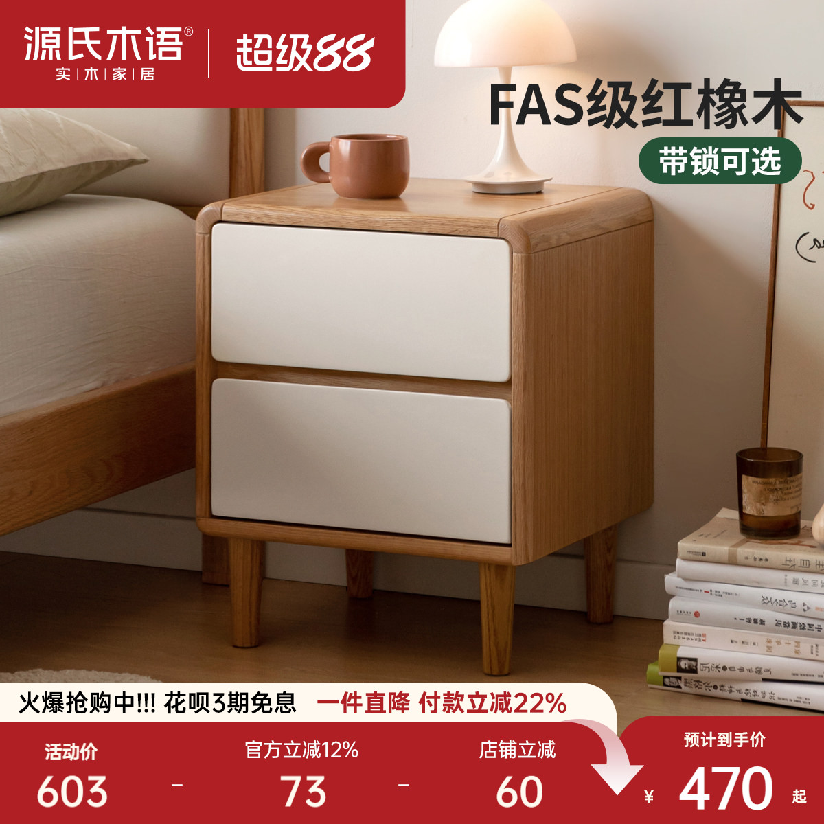 源氏木语橡木原木奶油实木床头柜图片