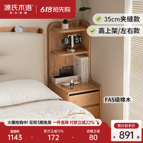 源氏木语现代简约橡木床头柜