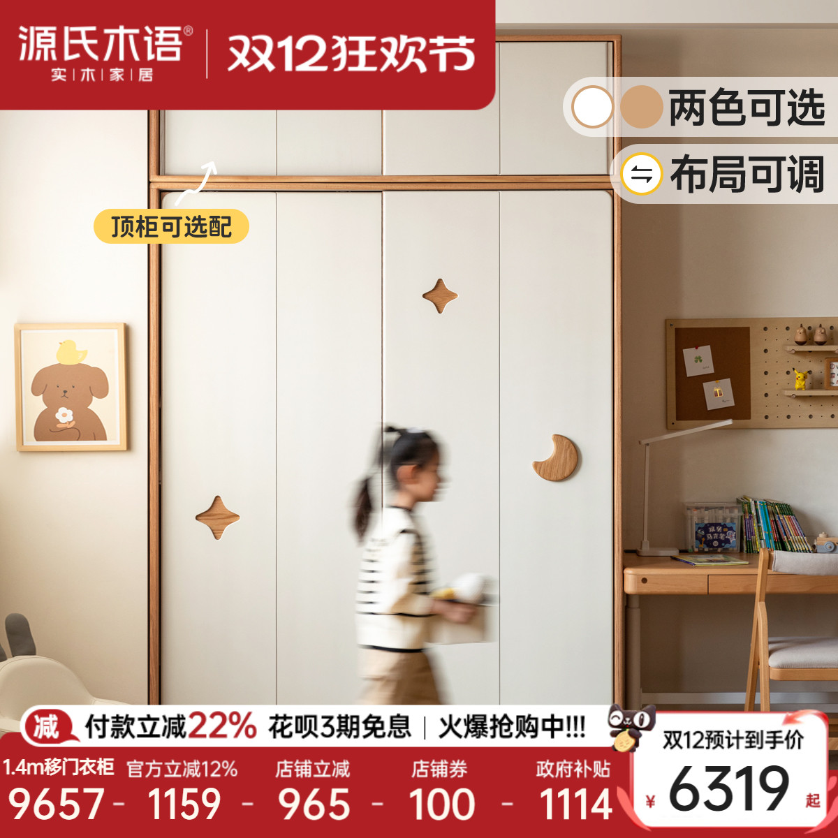 源氏木语实木儿童移门衣柜
