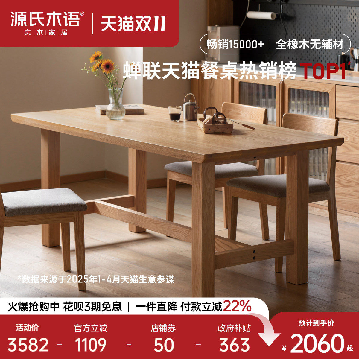 源氏木语实木餐桌大尺寸简约橡木桌椅原木饭桌家用吃饭桌子Y00R02