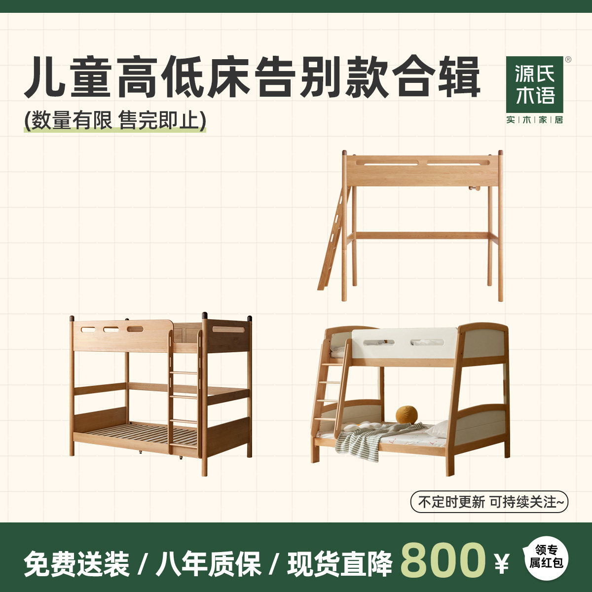 源氏木语实木子母床儿童床