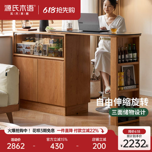 源氏木语可伸缩实木吧台