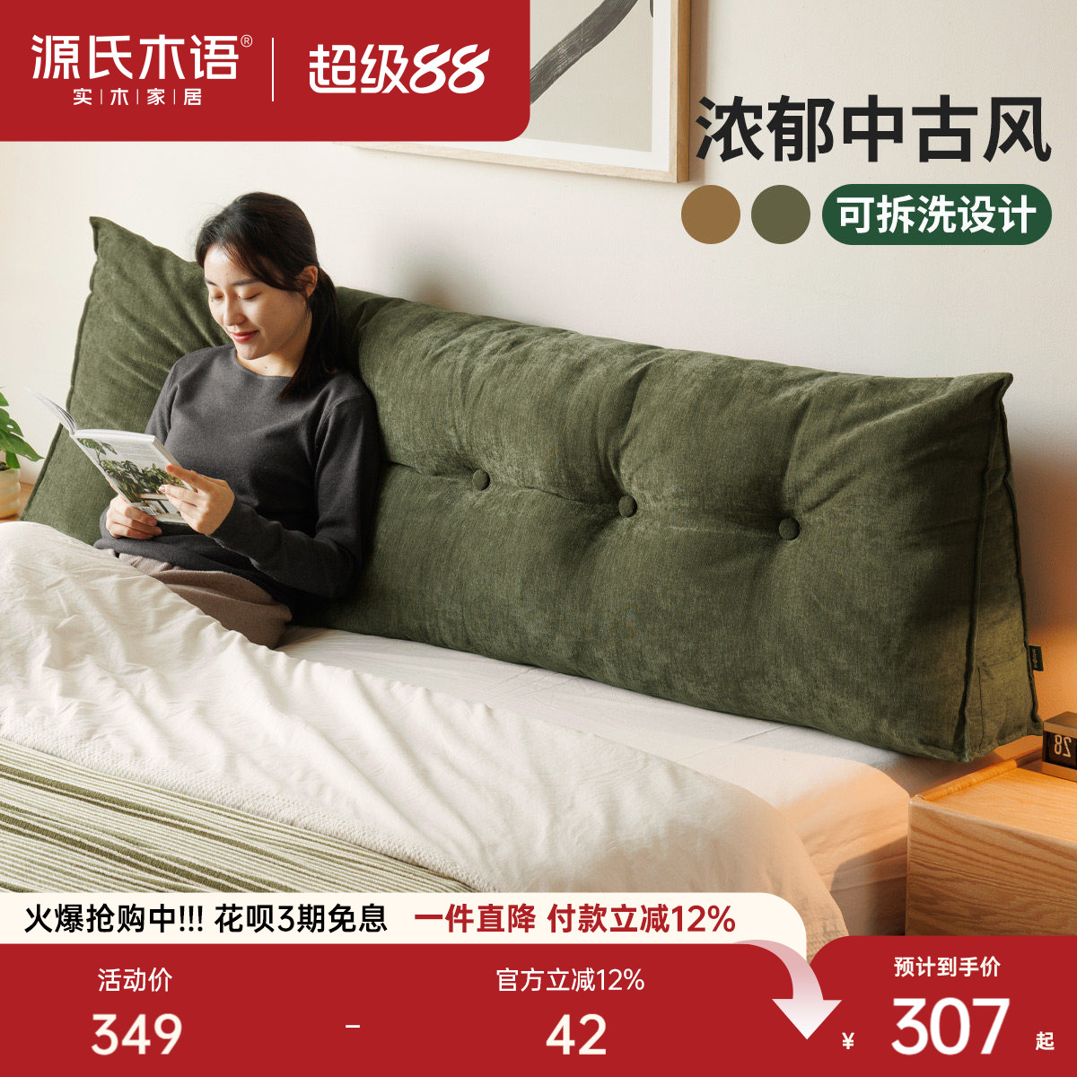 源氏木语中古风可拆洗床头软靠图片