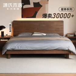 源氏木语现代简约黑胡桃木实木床