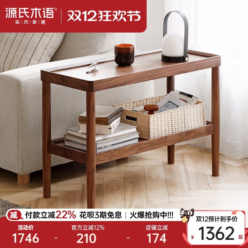 源氏木语双层收纳实木边几