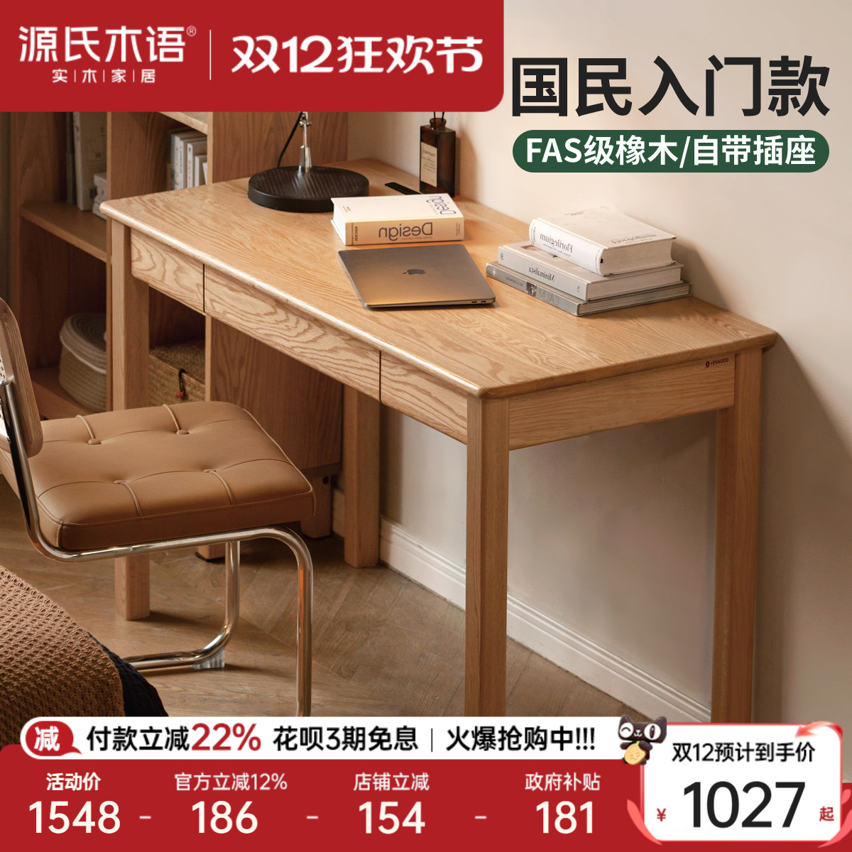 源氏木语多功能实木写字书桌