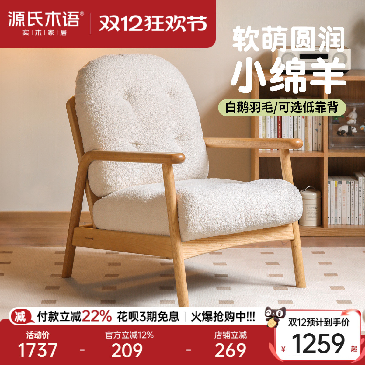 源氏木语客厅现代简约橡木沙发椅