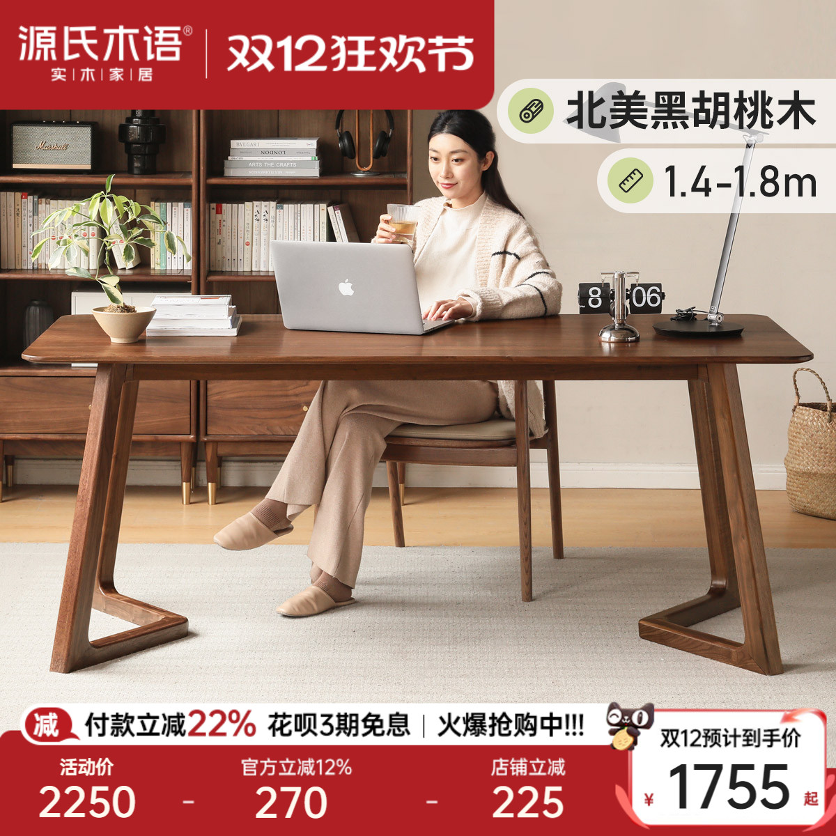 源氏木语书房长方形黑胡桃木书桌