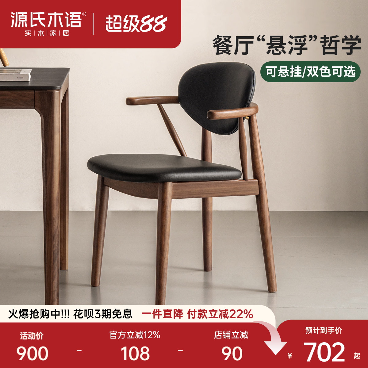源氏木语实木餐椅扶手椅图片