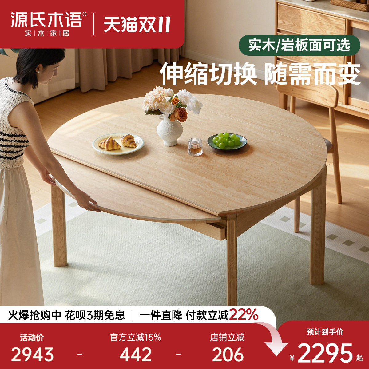 源氏木语实木餐桌小户型折叠圆桌白蜡木岩板饭桌原木家用吃饭桌子