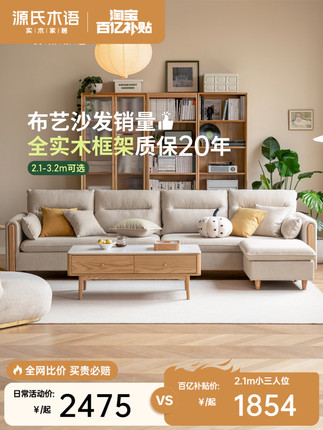 Genji Wood Language Fabric Sofa, Simple Modern Living Room Three-Seater Solid Wood Sofa, Small Apartment Corner Fabric Sofa