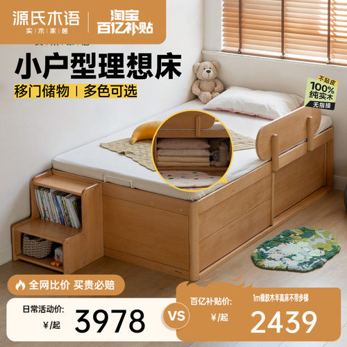 源氏木语实木儿童床半高储物床