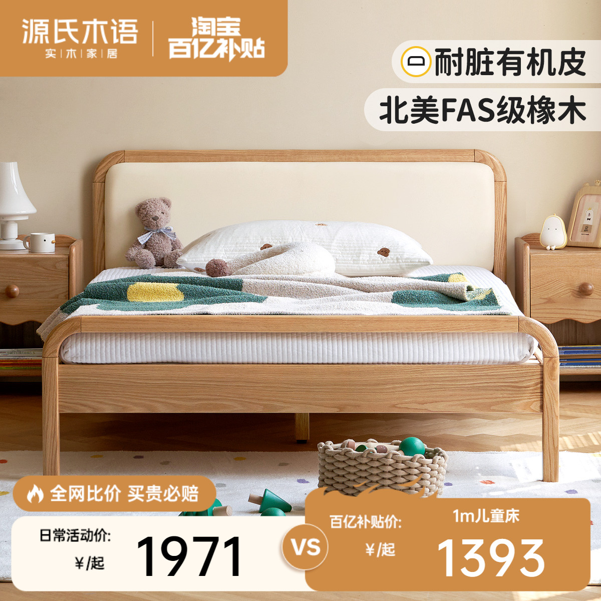 源氏木语儿童床云柔皮软包床头