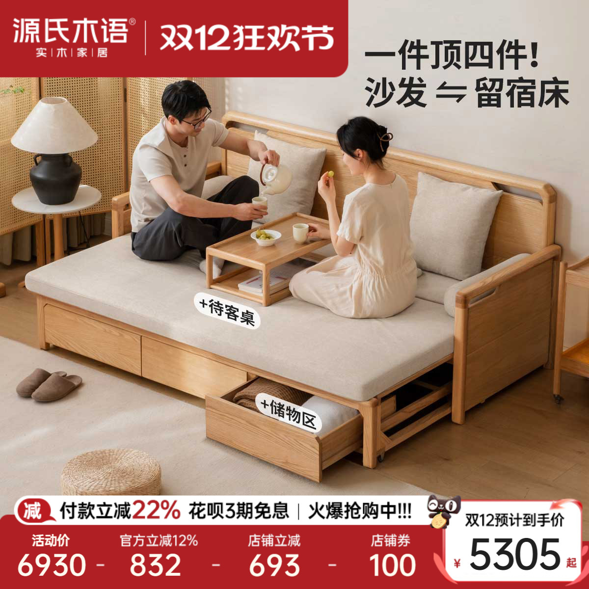 源氏木语新中式可折叠沙发床