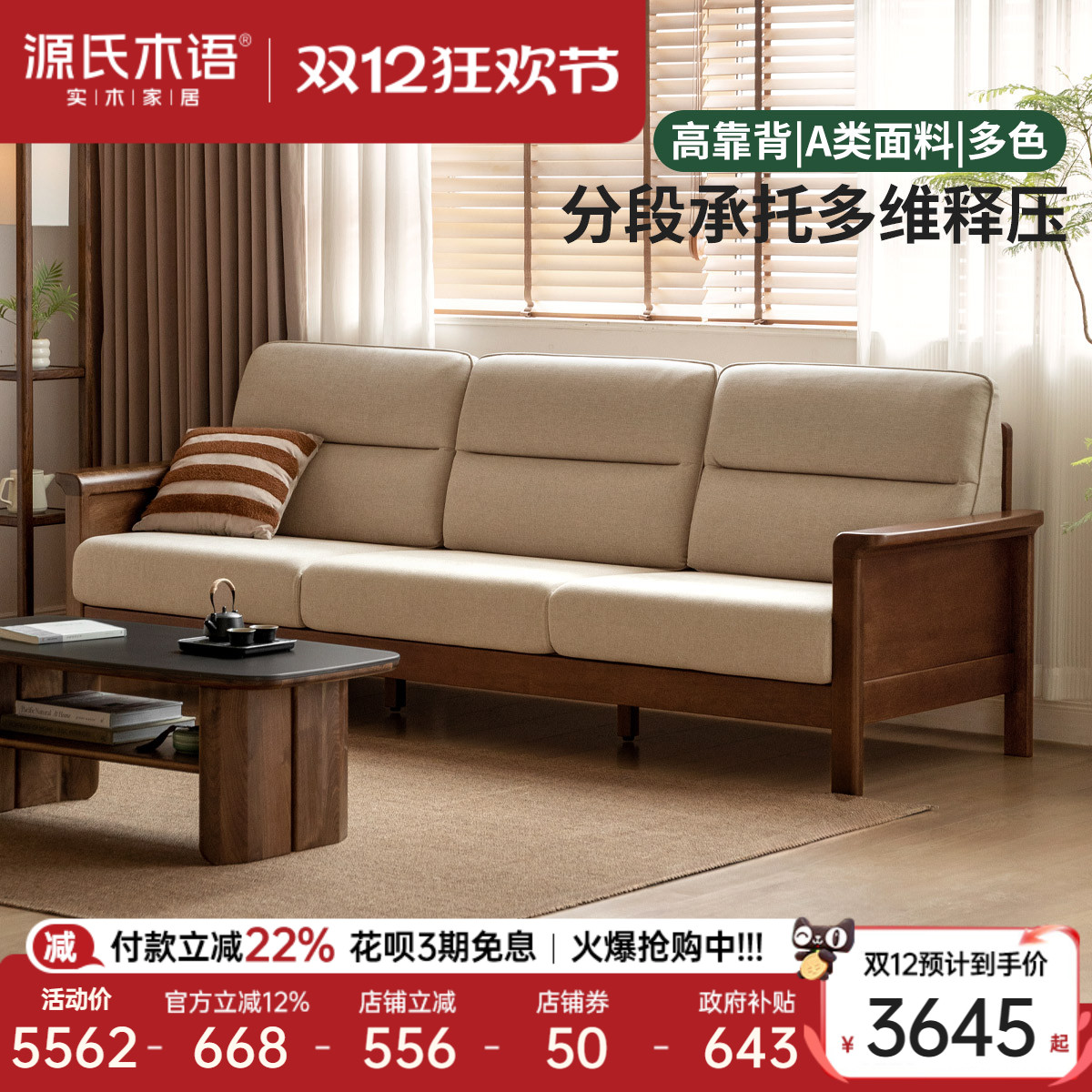 源氏木语客厅现代简约实木沙发