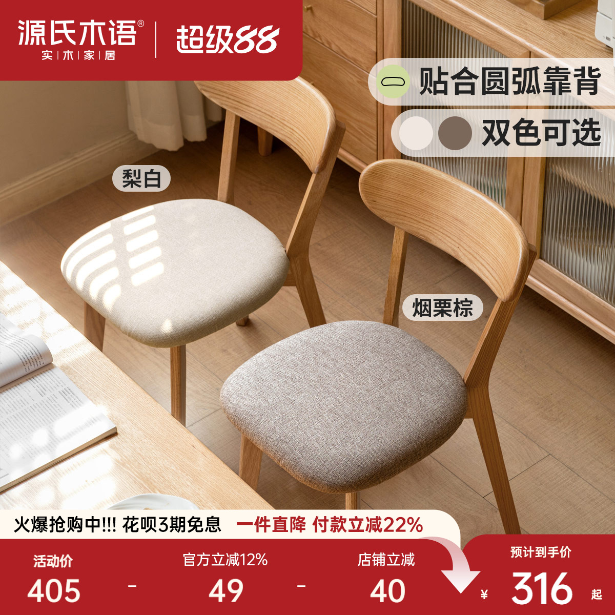 源氏木语家用橡木舒适软包餐椅图片