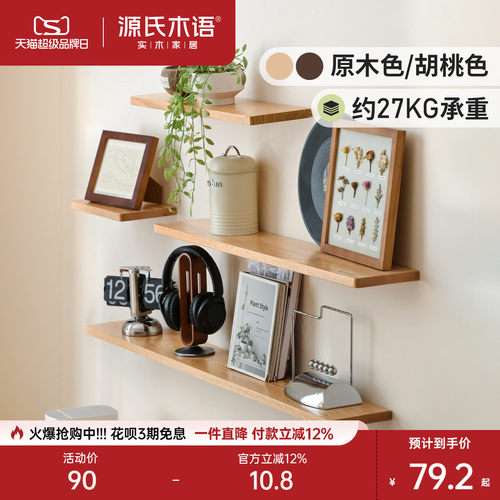 源氏木语墙上置物架一字搁板书架