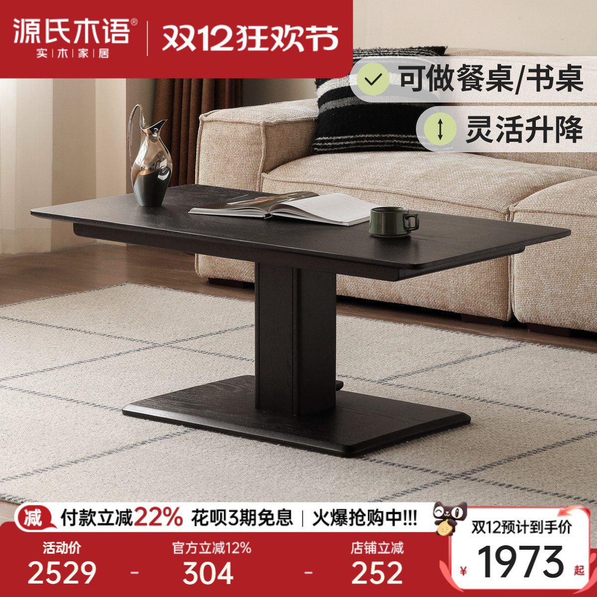 源氏木语客厅可升降橡木茶几