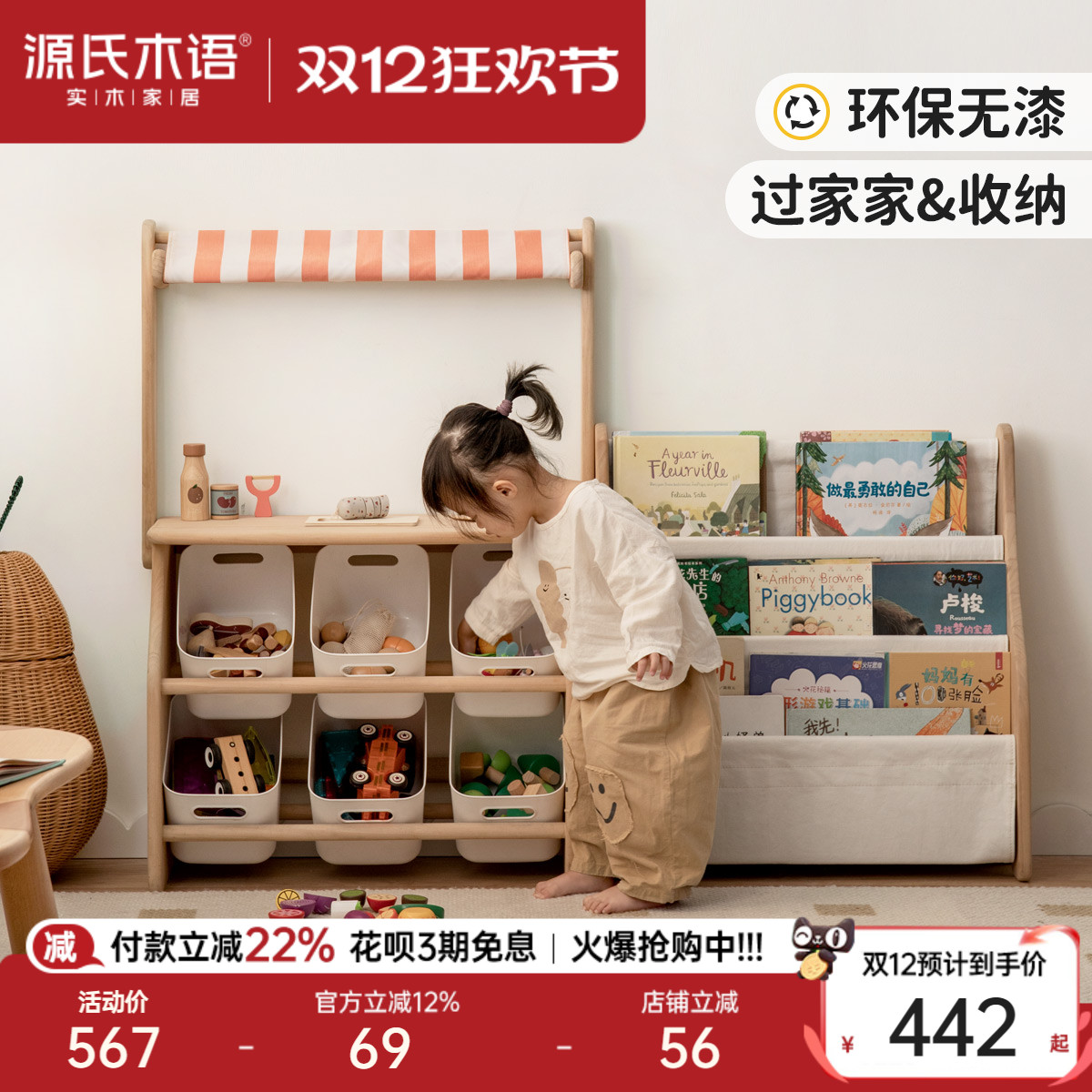 源氏木语实木儿童书报架