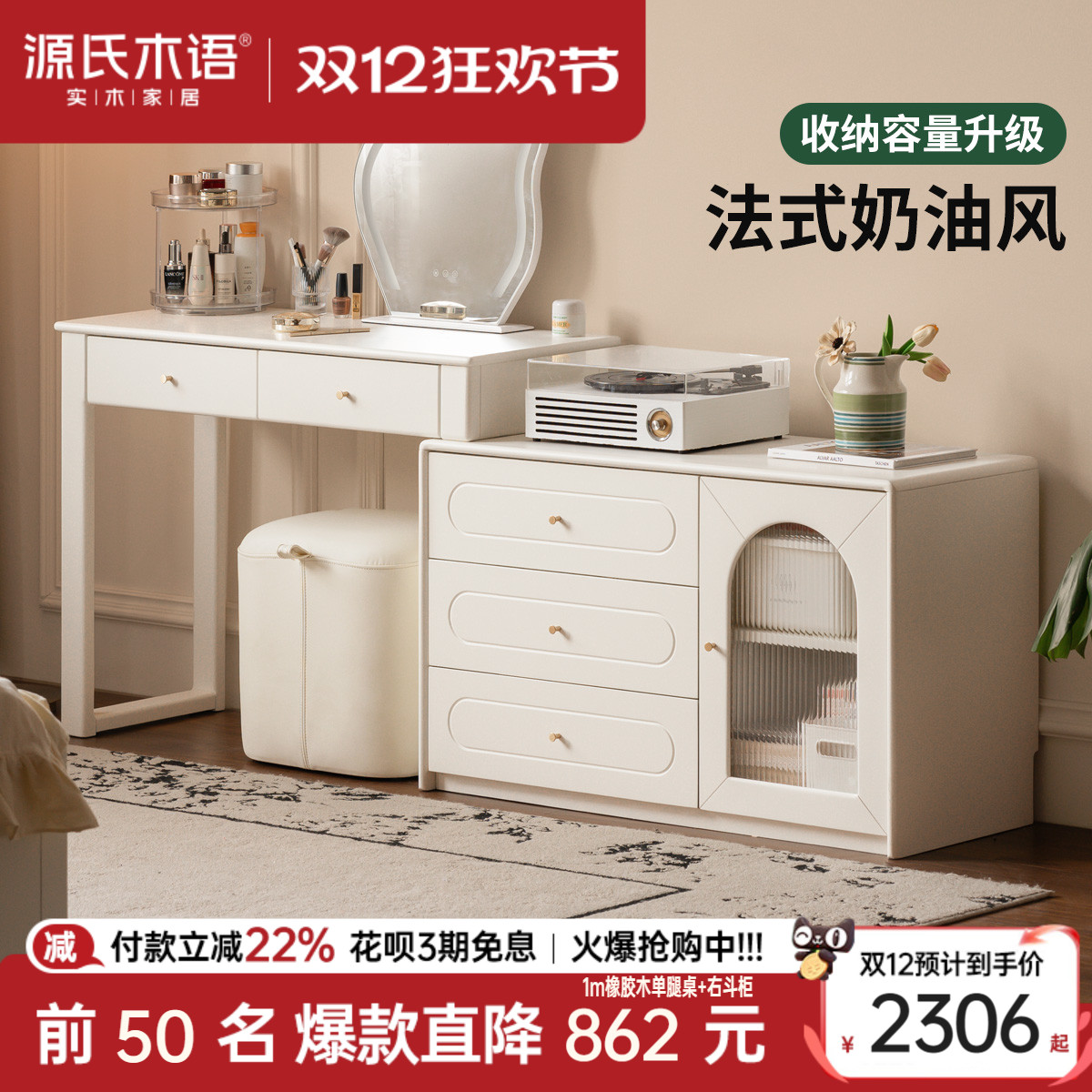源氏木语白色奶油风可旋转梳妆台