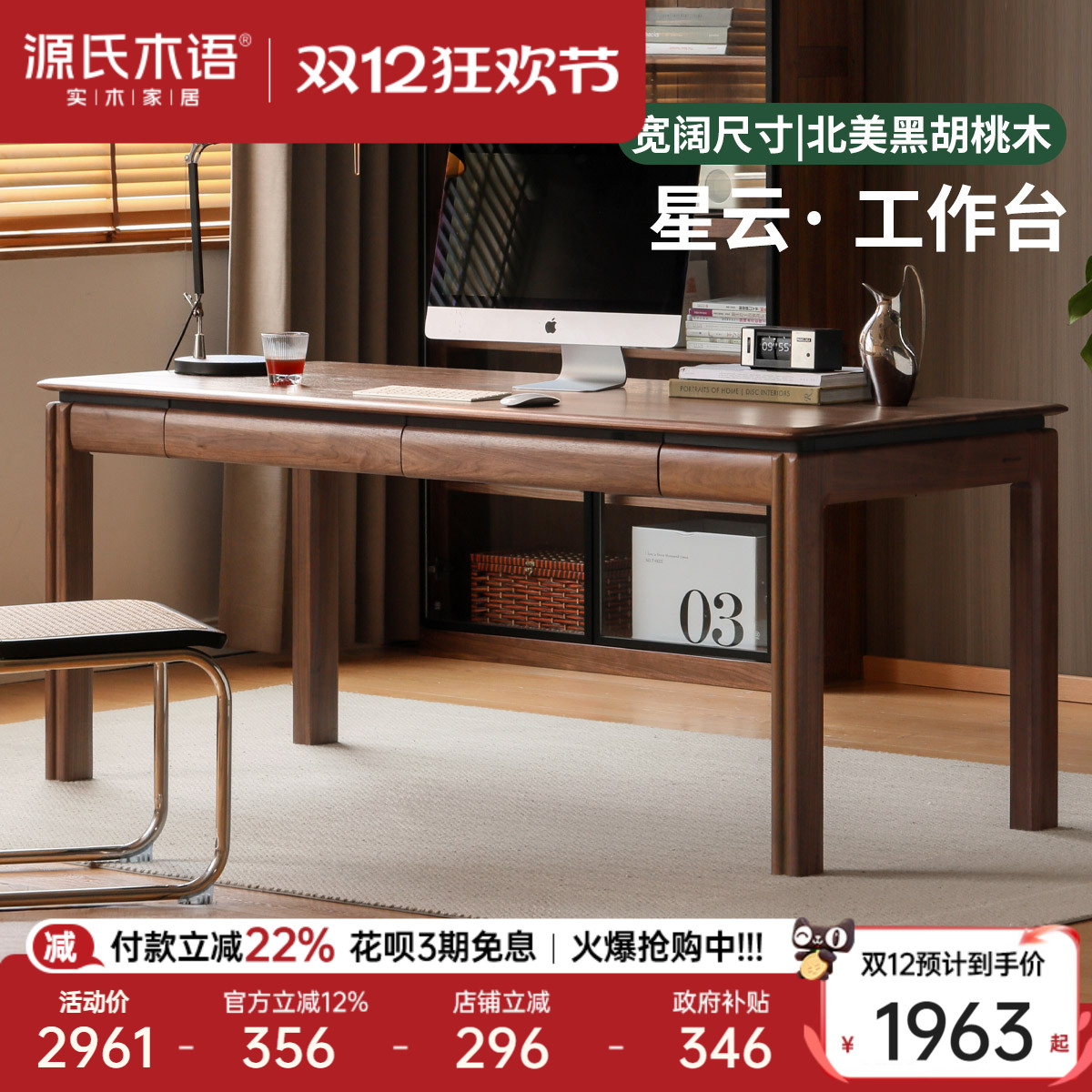 源氏木语黑胡桃木大尺寸实木书桌