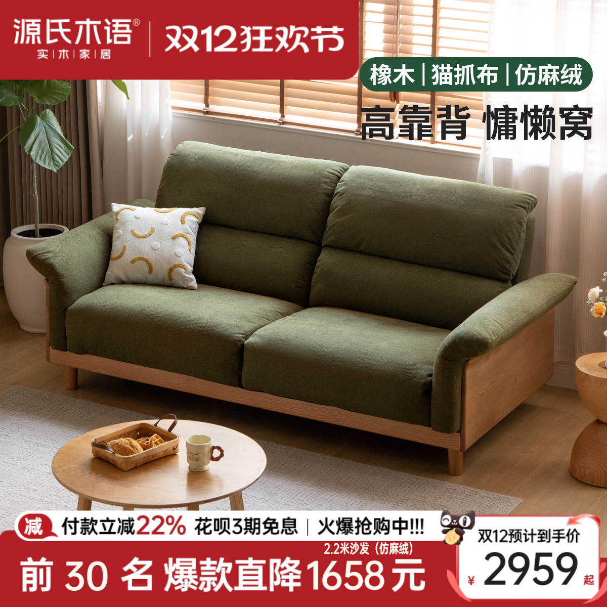 源氏木语客厅橡木高靠背直排沙发