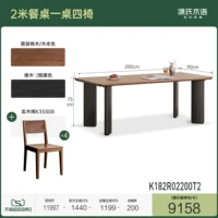 2 -метровый обеденный стол, один стол и четыре стулья (стул с твердым деревом K35S08) K182R02