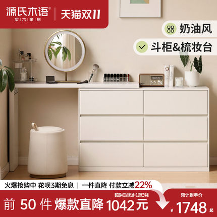 源氏木语实木化妆桌奶油风卧室伸缩梳妆台简约家用斗柜白色化妆台