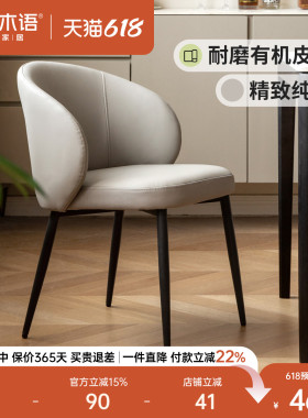 源氏木语餐厅餐椅家用吃饭椅子舒适软包靠背椅灰色休闲椅简约书椅