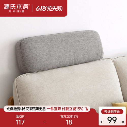源氏木语高回弹拆洗布艺沙发头枕