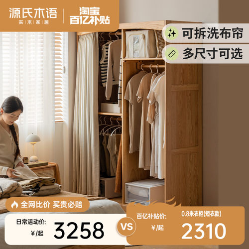 源氏木语实木衣柜布帘小户型收纳