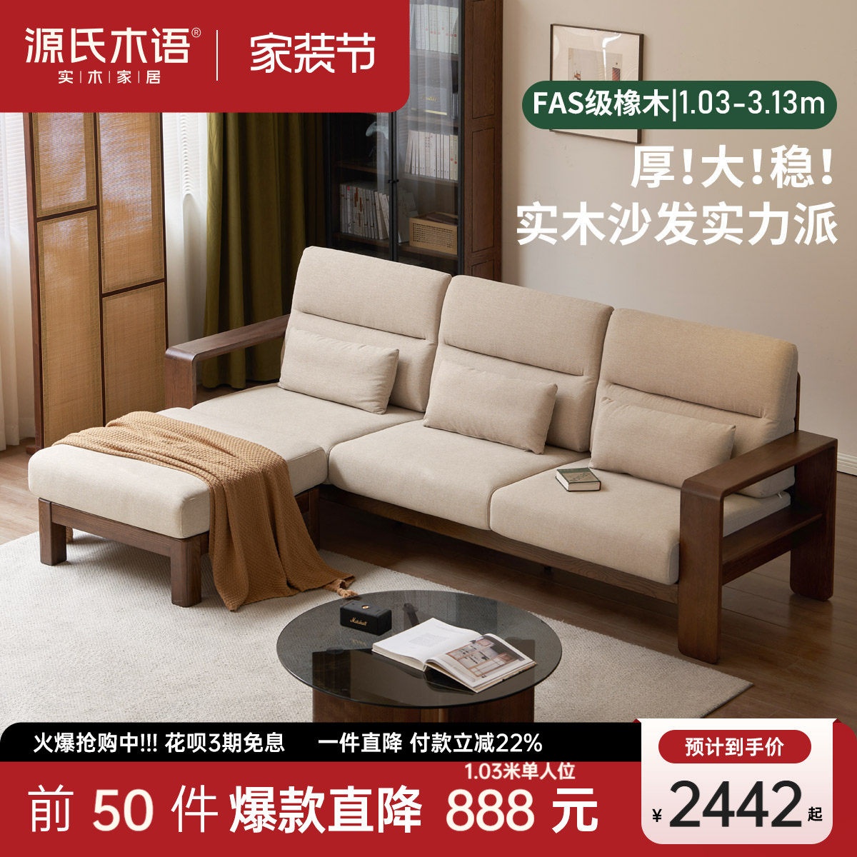源氏木语实木沙发新中式高靠背布艺沙发客厅橡木胡桃色转角沙发