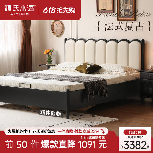 源氏木语法式复古黑色离地箱体床