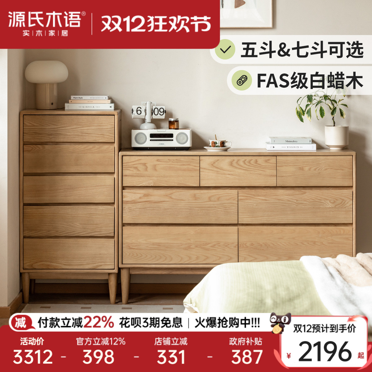 源氏木语白蜡木卧室五斗柜七斗柜