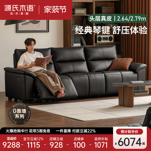源氏木语零靠墙真皮沙发客厅伸缩功能沙发家用黑色钢琴键电动沙发