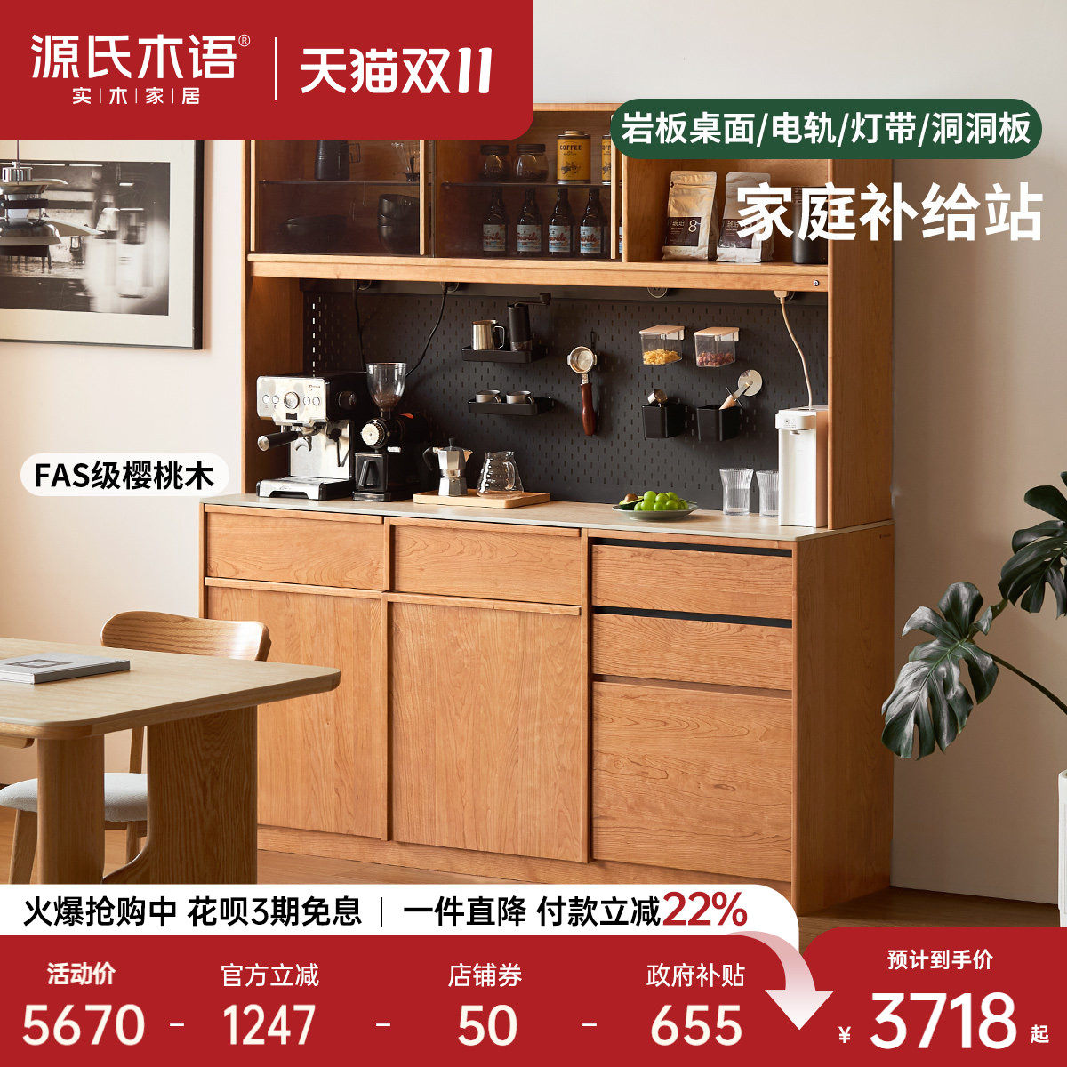 源氏木语樱桃木简约收纳餐边柜