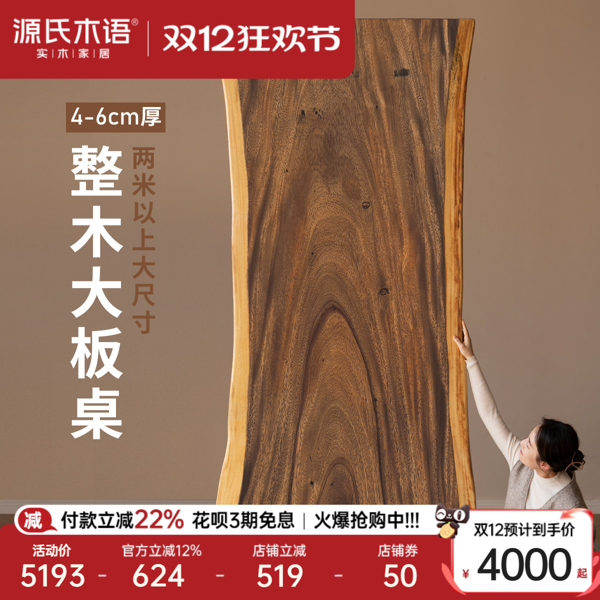 源氏木语胡桃木现代简约大板桌