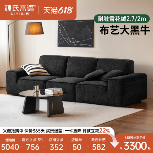 源氏木语客厅布艺大黑牛沙发