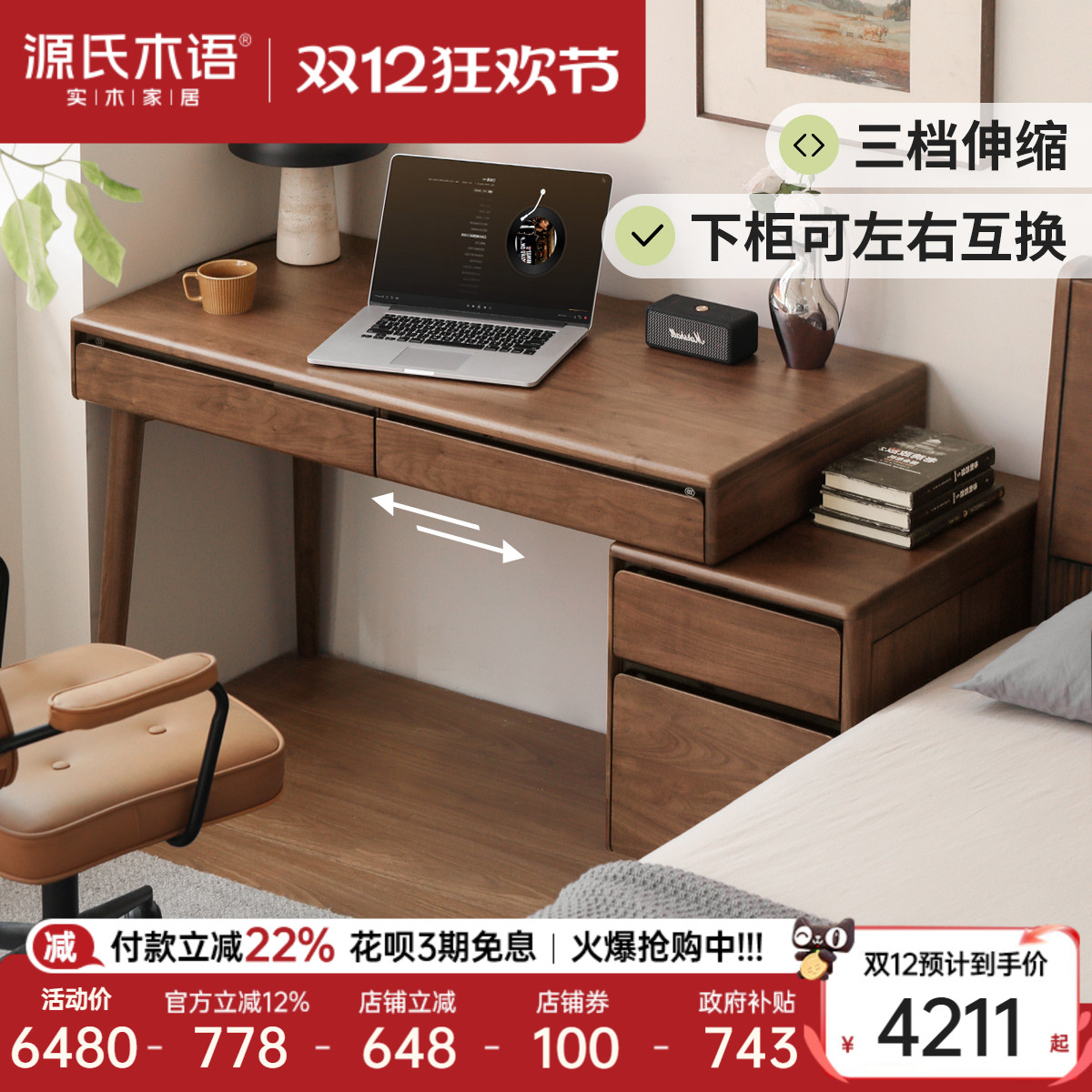 源氏木语黑胡桃木伸缩实木书桌