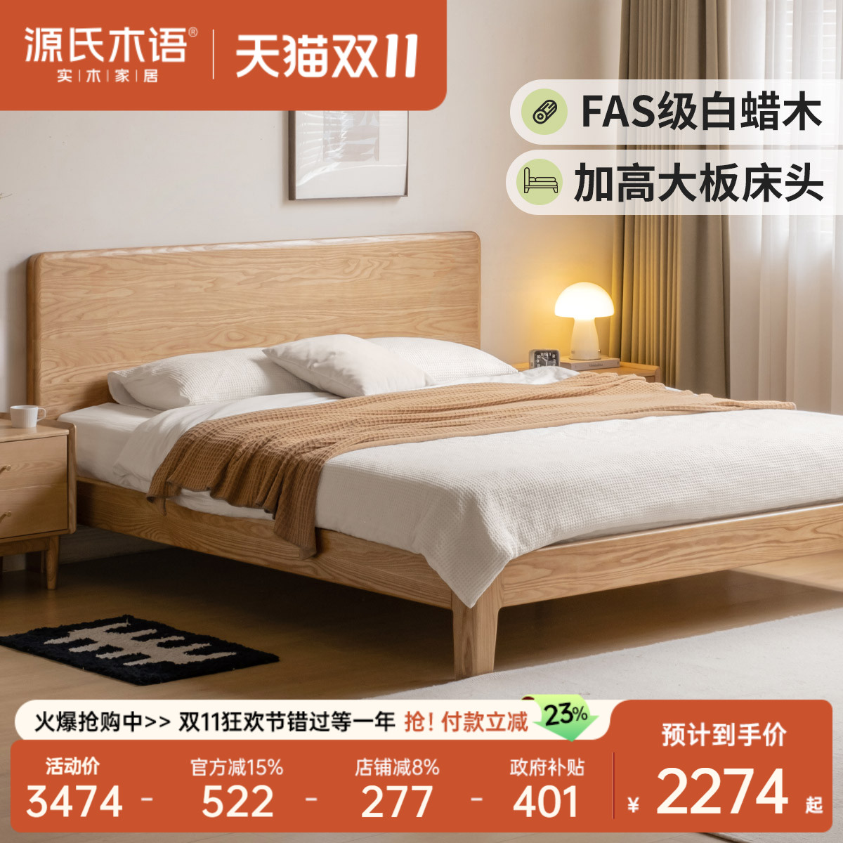 源氏木语现代简约卧室双人实木床