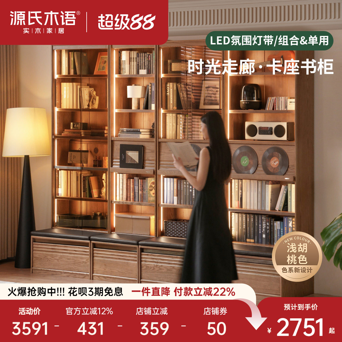 源氏木语浅胡桃色实木卡座书柜图片