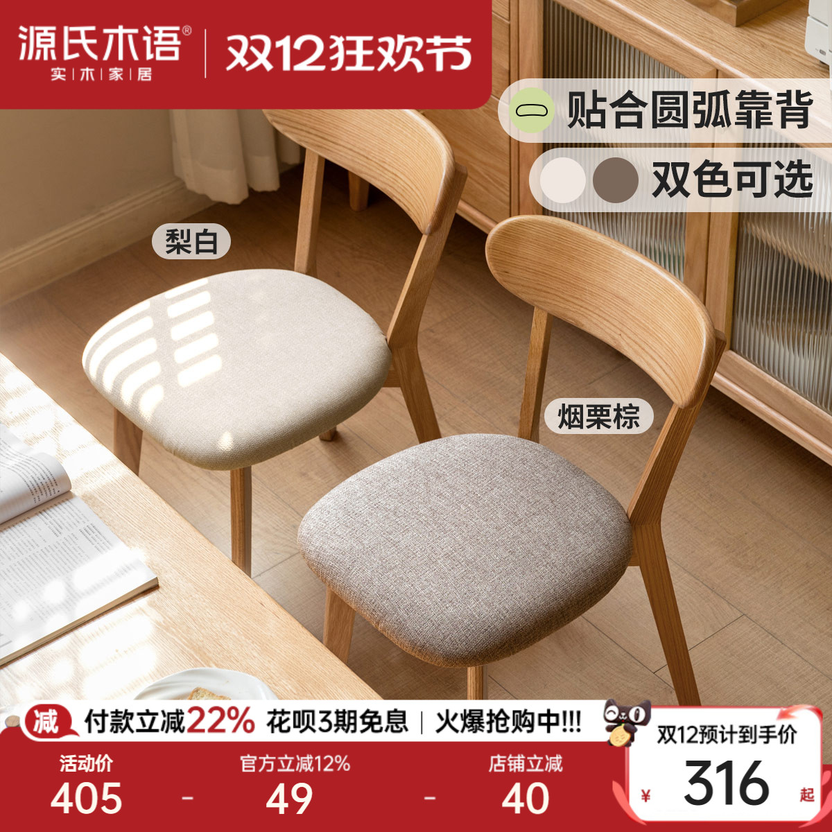 源氏木语家用橡木舒适软包餐椅