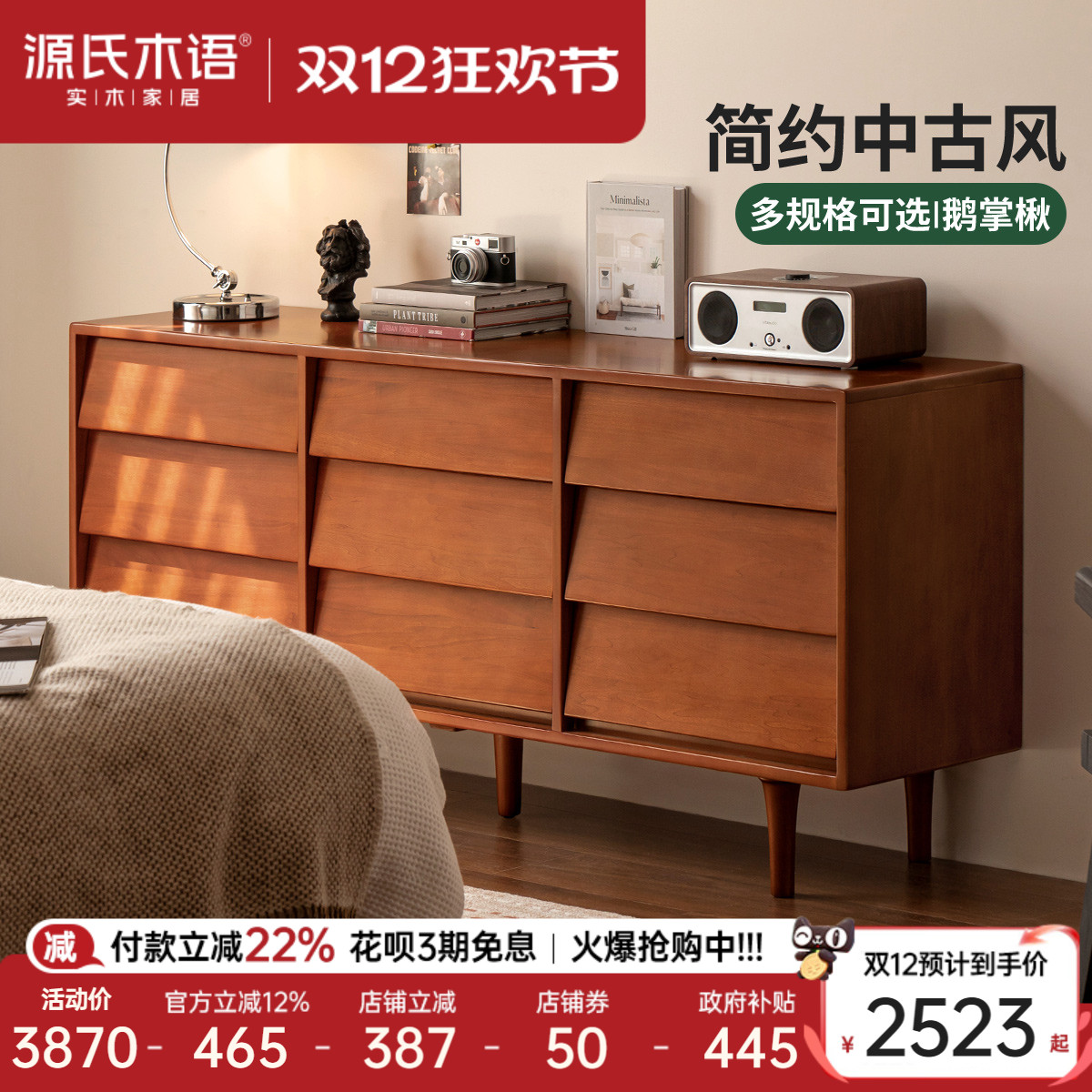 源氏木语卧室中古风实木斗柜